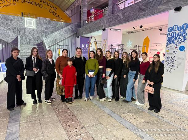 Молоді вчені НАВС відвідали Музей науки з нагоди Міжнародного дня залучення до науки заради сталого розвитку