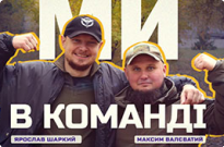 До того, як стати інструкторами з тактичної медицини в НАВС, Максим Валєватий та Ярослав Шаркий пройшли війну (ВІДЕО) Фото