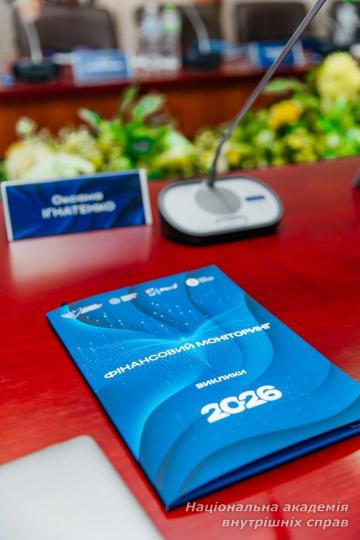 В НАВС відбулася конференція «Фінансовий моніторинг: виклики 2026»