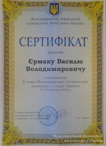 Підкорення наукового олімпу