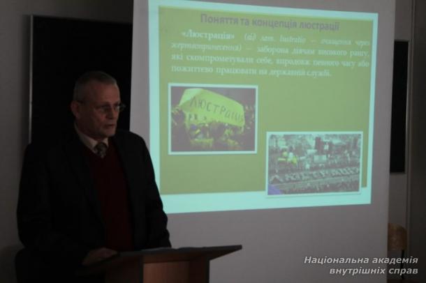 Курс лекцій «Законна люстрація»