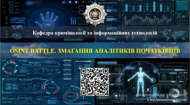 OSINT-квест: майбутні фахівці з кібербезпеки випробували свої можливості в цифровому розслідуванні