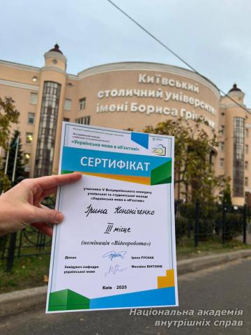 Студентка НАВС стала переможницею Всеукраїнського конкурсу «Українська мова в об’єктиві»