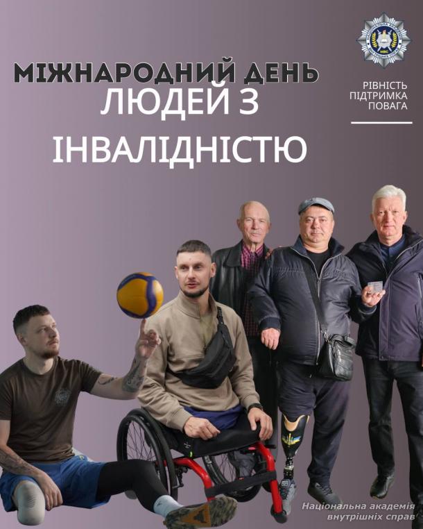 3 грудня – Міжнародний день людей з інвалідністю 3 грудня – Міжнародний день людей з інвалідністю