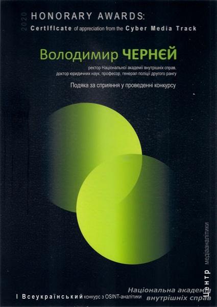 Команда академії – призер Всеукраїнського конкурсу  з OSINT-аналітики