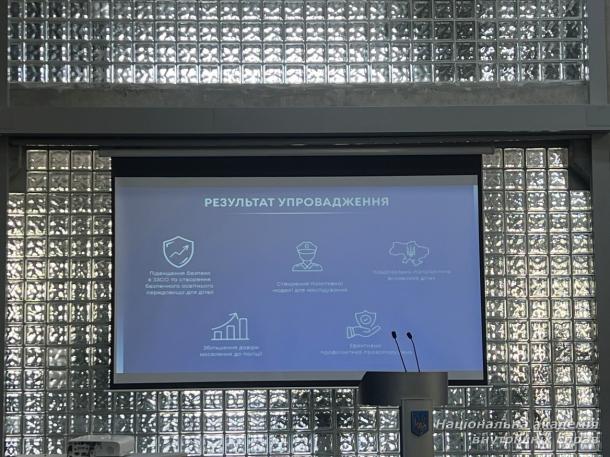 Захист і безпека в умовах навчання для учасників освітнього процесу