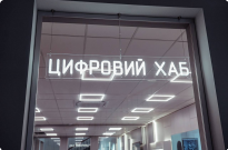 У Національній академії внутрішніх справ відкрито сучасний “Цифровий hub” Фото