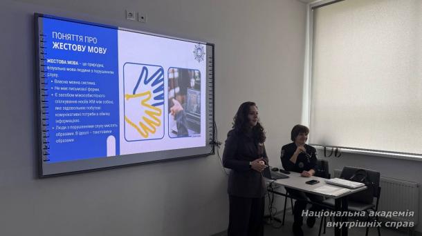 Мова, що єднає без слів: у НАВС відбувся тренінг з української жестової мови