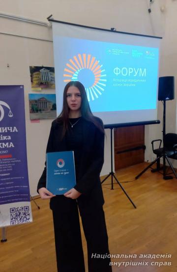 Відбувся Форум Асоціації юридичних клінік України-2025