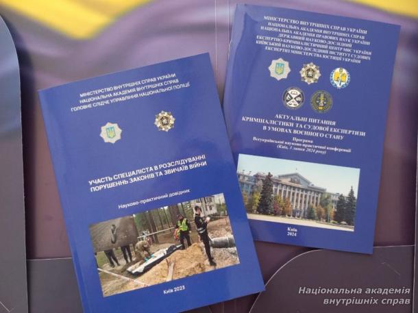 Актуальні питання криміналістики та судової експертизи  в умовах воєнного стану