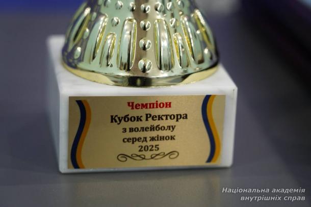 Кубок ректора НАВС з волейболу серед дівчат: свято спортивного духу, наполегливості й незламної волі до перемоги Кубок ректора НАВС з волейболу серед дівчат: свято спортивного духу, наполегливості й незламної волі до перемоги