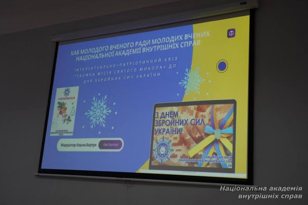 Діджитал-квест і патріотичні місії: студенти виконували “Таємну місію Святого Миколая” Діджитал-квест і патріотичні місії: студенти виконували “Таємну місію Святого Миколая”