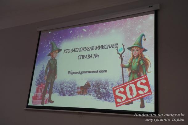 Діджитал-квест і патріотичні місії: студенти виконували “Таємну місію Святого Миколая” Діджитал-квест і патріотичні місії: студенти виконували “Таємну місію Святого Миколая”