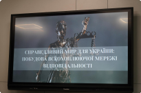 Справедливий мир для України: побудова всеохопної мережі відповідальності Фото