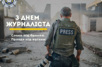 День журналіста в Україні Фото