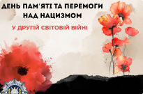 День пам’яті та перемоги над нацизмом у Другій світовій війні: вшановуючи героїв минулого, виборюємо наше майбутнє Фото