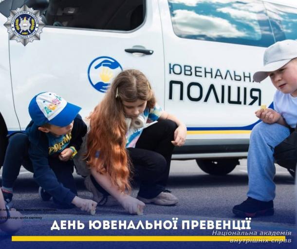 8 липня — День ювенальної превенції