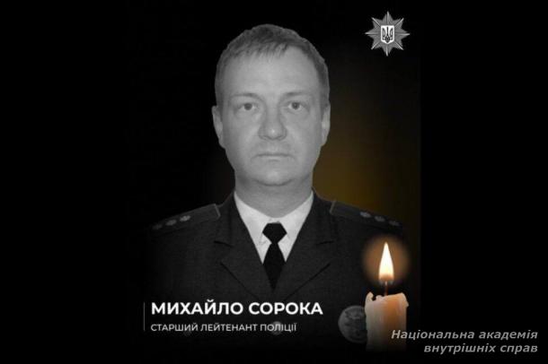 НАВС у скорботі: загинув випускник академії Михайло Сорока