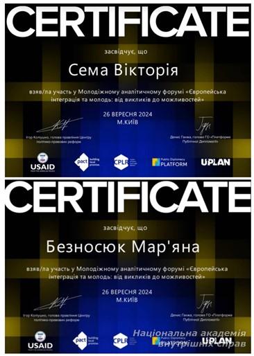 Члени юридичних клінік академії – учасники Молодіжного аналітичного форуму