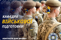 Кафедра військової підготовки НАВС Фото
