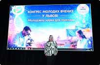 Молодіжна наука для політики: голова Ради молодих вчених на масштабному Конгресі у Львові Фото