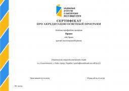 081 Право (магістр) <br/>ІІ (магістерський) рівень