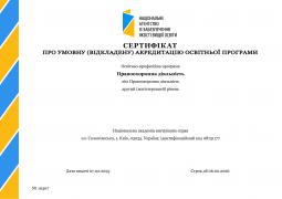 262 Правоохоронна діяльність<br/>ІІ (магістерський) рівень