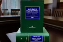 Презентація Науково-практичного коментаря до Цивільного кодексу України Фото