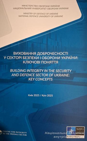 Презентація глосарію «Виховання доброчесності у секторі безпеки і оборони України: ключові поняття» Презентація глосарію «Виховання доброчесності у секторі безпеки і оборони України: ключові поняття»