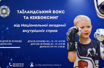 У НАВС діє спортивний гурток з таїландського боксу та кікбоксингу Фото