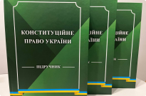 Вийшов друком підручник 