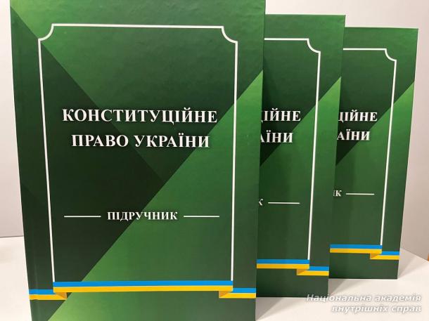 Вийшов друком підручник 