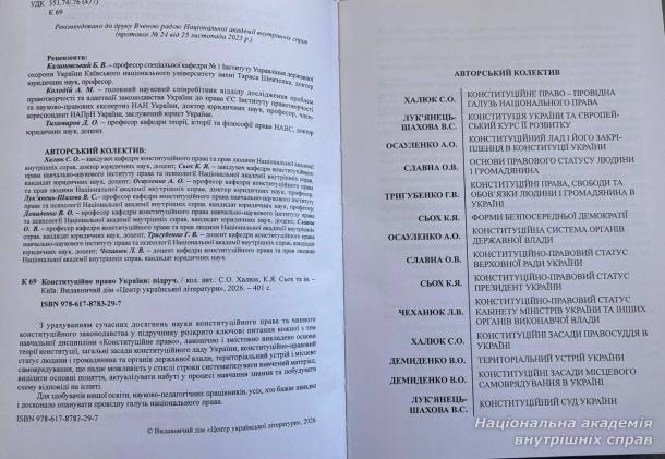 Вийшов друком підручник 