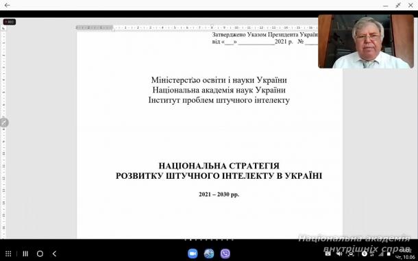 Стратегія розвитку штучного інтелекту в Україні