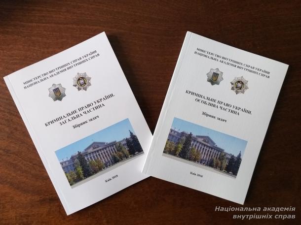 Посилення практичної складової  при викладанні кримінального права в НАВС