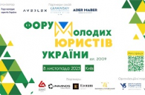 Представниця академії взяла участь у Форумі молодих юристів України Фото