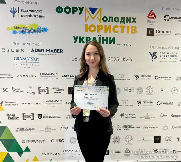 Представниця академії взяла участь у Форумі молодих юристів України Представниця академії взяла участь у Форумі молодих юристів України