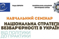 У НАВС відбудеться онлайн-конференція «Національна стратегія безбар’єрності в Україні: від політики до практики» Фото