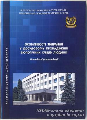 Фахівці академії напрацьовують методичний інструментарій  щодо роботи на місці події