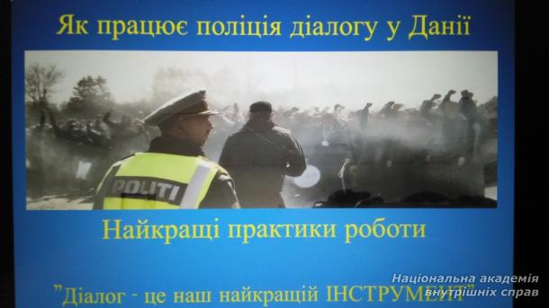 «Розвиток поліції діалогу в Україні»