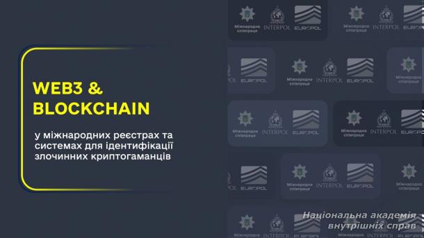 Протидія новітнім виявам злочинності й міжнародне партнерство