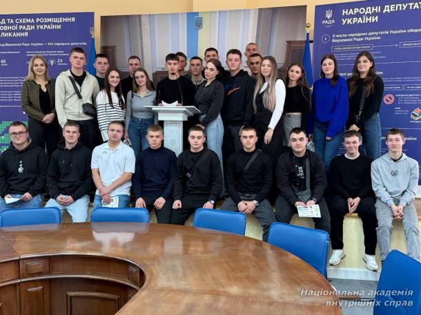 Курсанти НАВС ознайомилися з роботою Верховної Ради України Курсанти НАВС ознайомилися з роботою Верховної Ради України