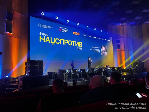 Представники НАВС взяли участь у Всеукраїнському форумі «НАЦСПРОТИВ 2026»