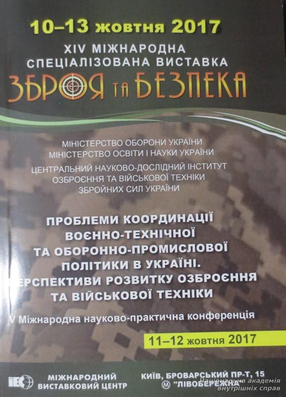 Проблеми воєнно-технічної та оборонно-промислової політики в Україні стали предметом наукового обговорення