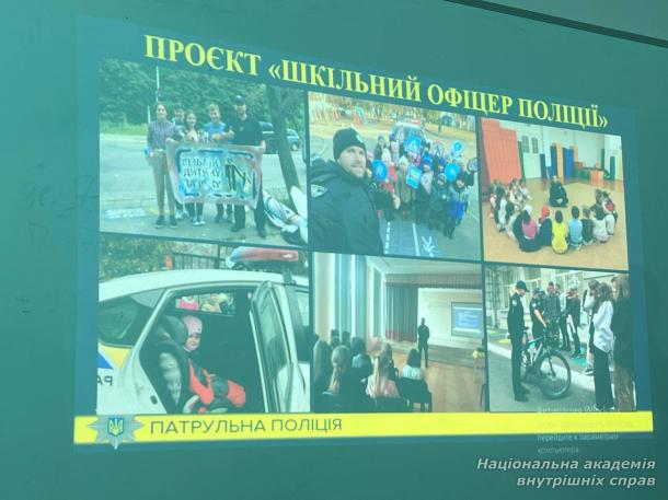 Досвід упровадження безпекових заходів у новій українській школі поліцейським служби освітньої безпеки