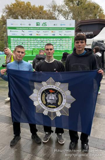 Курсанти та викладачі НАВС долучилися до масштабного спортивного заходу