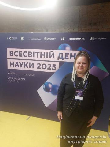 Викладачка НАВС взяла участь у заході «Всесвітній день науки 2025: Україна»