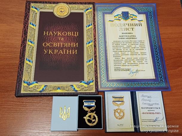 Представницю академії нагороджено  на V Міжнародній програмі «НАУКОВА ЕЛІТА УКРАЇНИ»