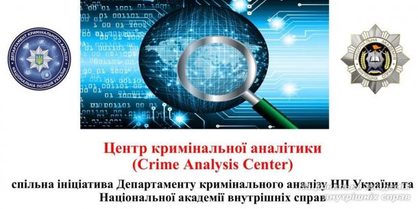 У НАВС навчатимуть «цифрових оперативників»