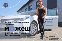 Безбарʼєрні автошколи - це коли можеш вчитися керуванню без перешкод Фото